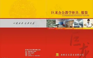 巨龙办公教学画册封面图片