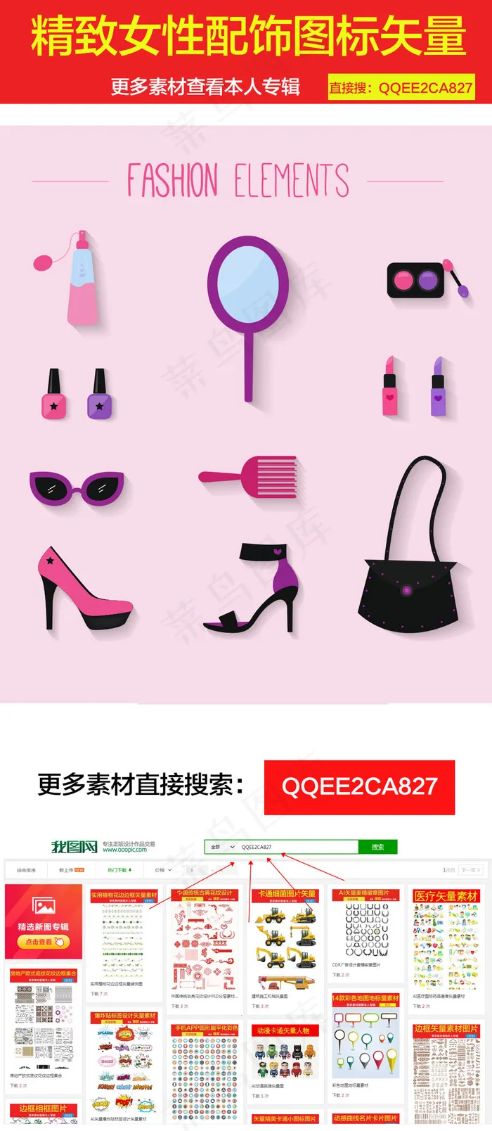 精致女性配饰图标矢量ai矢量模版下载