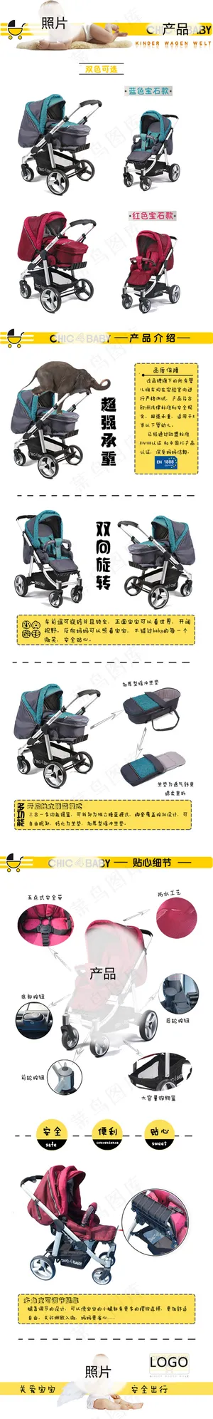 淘宝儿童推车详情页