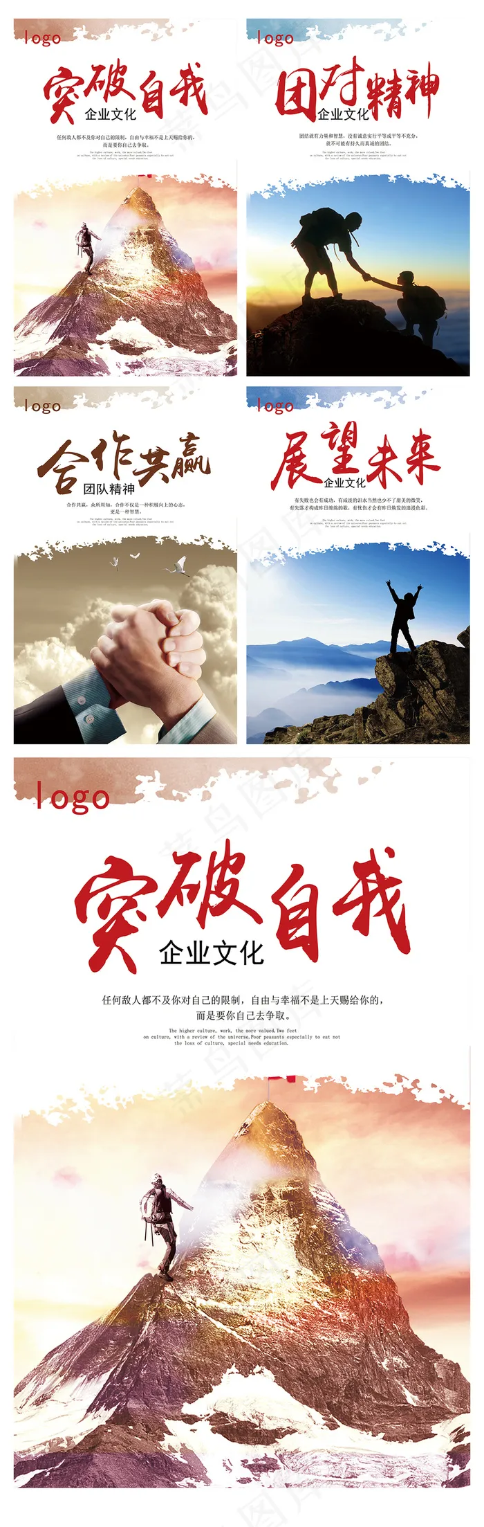 一系列企业励志挂画企业文化展板(3543X5906(DPI:300))psd模版下载