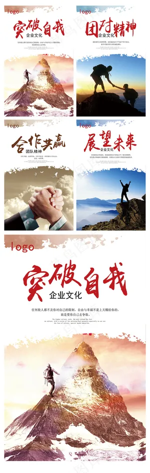 一系列企业励志挂画企业文化展板