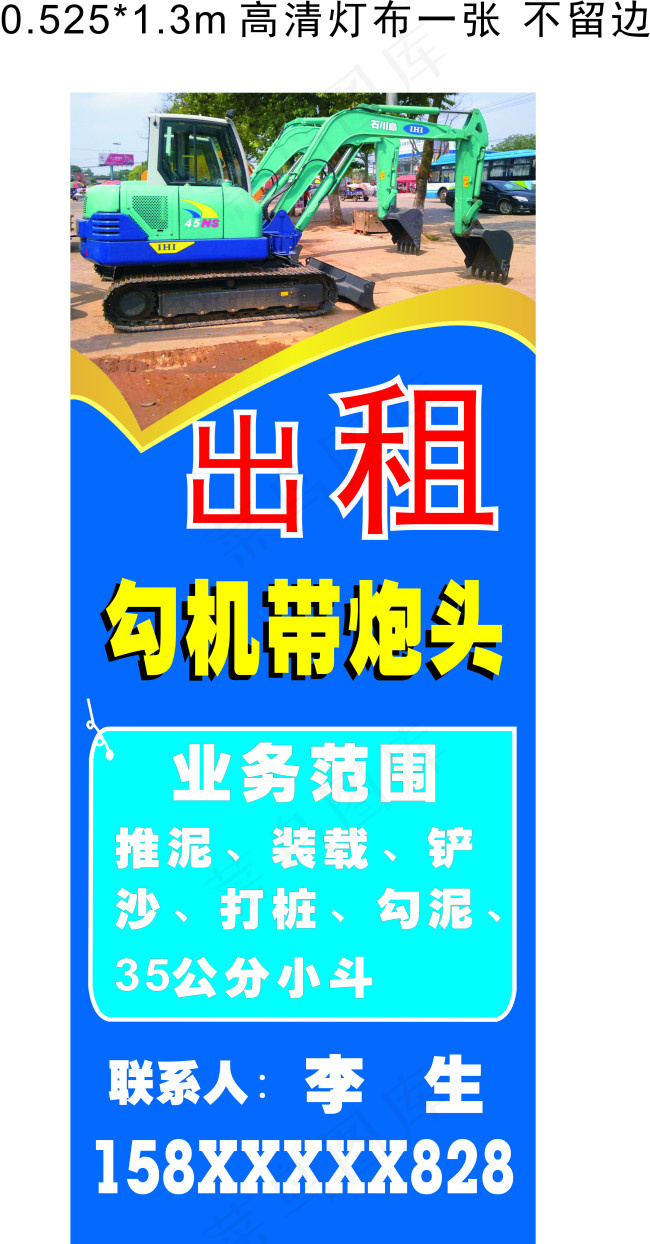 勾机出租海报横幅cdr矢量模版下载