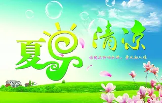 夏日清凉图片