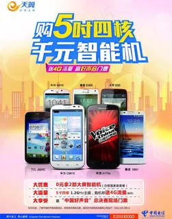 中国电信天翼 智能机图片