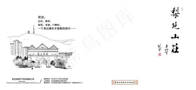 梨苑山庄房地产画册封面eps,ai矢量模版下载