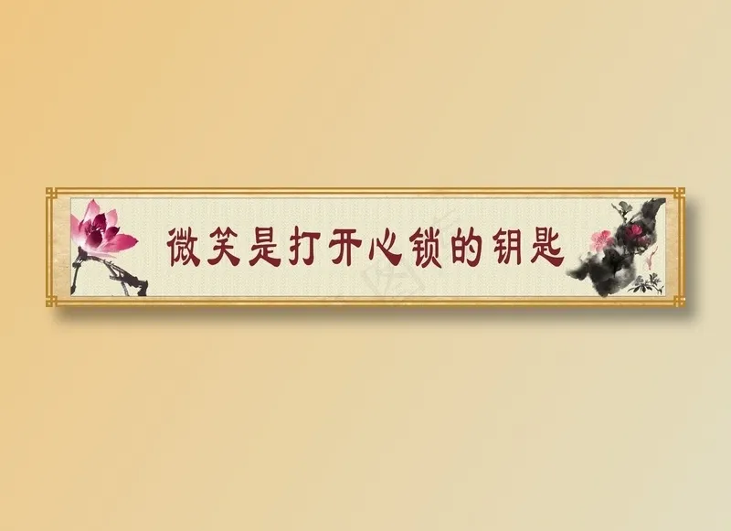 微笑是打开心锁的钥匙cdr矢量模版下载