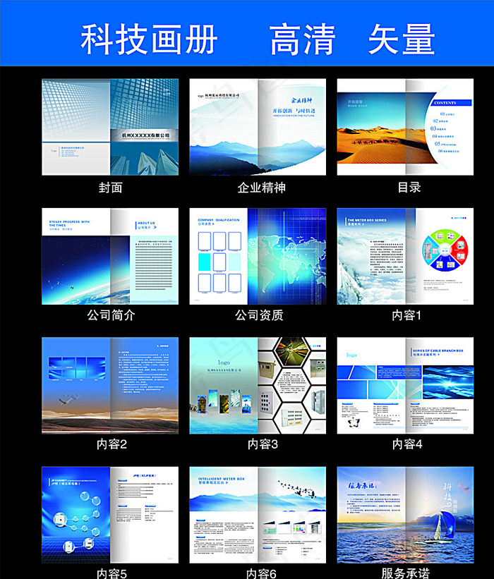 科技画册图片cdr矢量模版下载