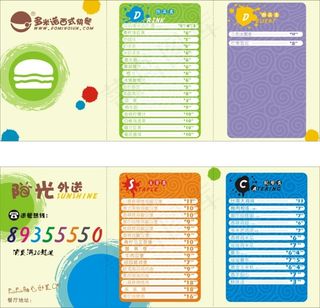 多米诺西式快餐外送卡