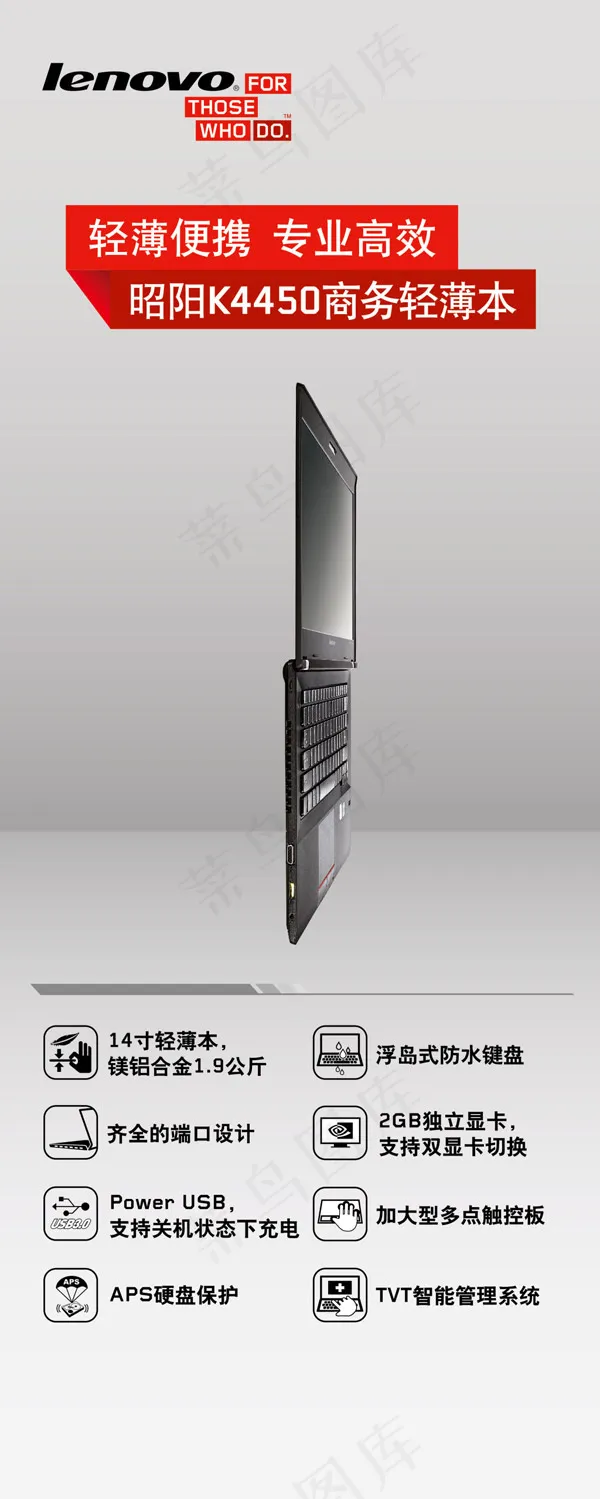 联想笔记本海报