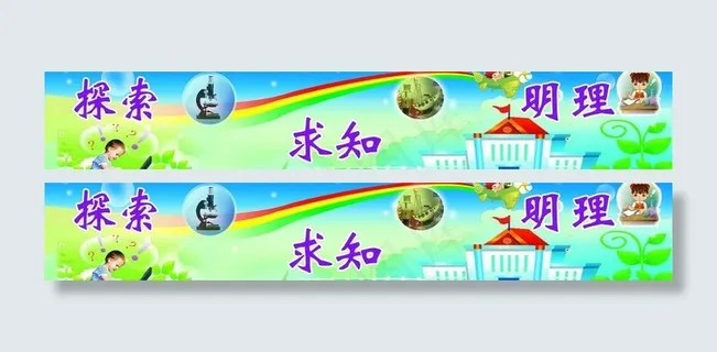 科学探究室探索求知明理图片