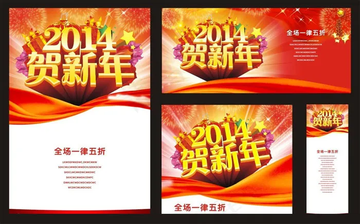 2014贺新年海报矢量素材(210X1136)eps,ai矢量模版下载