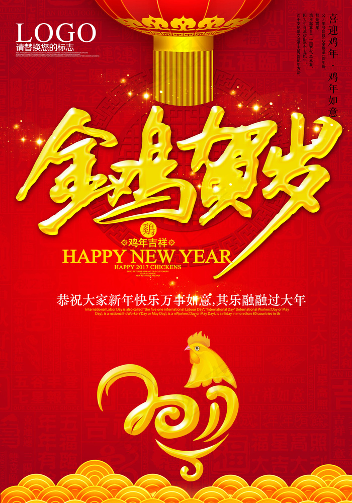 2017金鸡贺岁海报