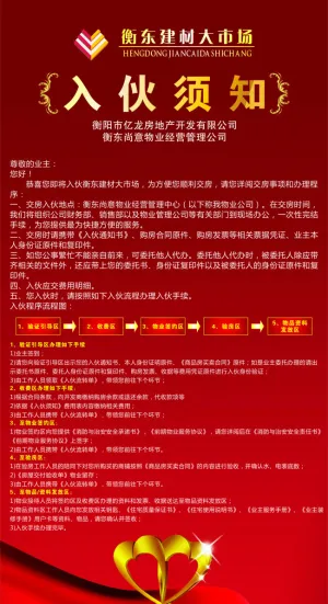 入伙须知X展架设计