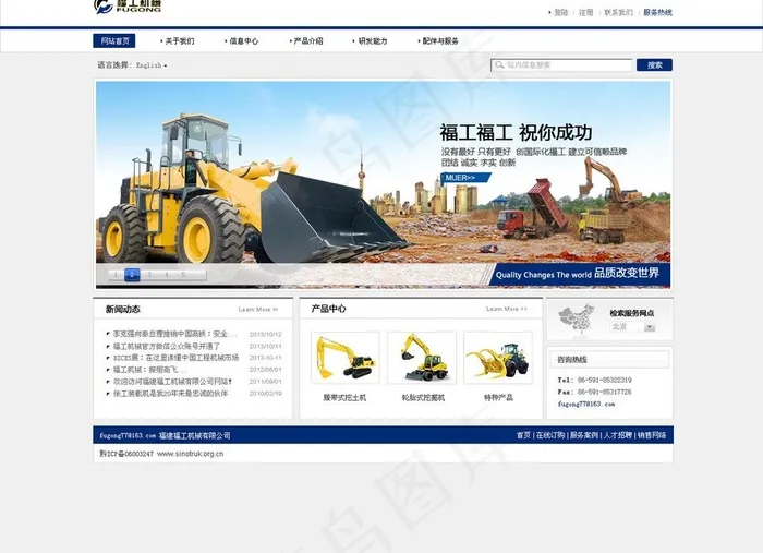 福工机械挖掘机网站图片psd模版下载