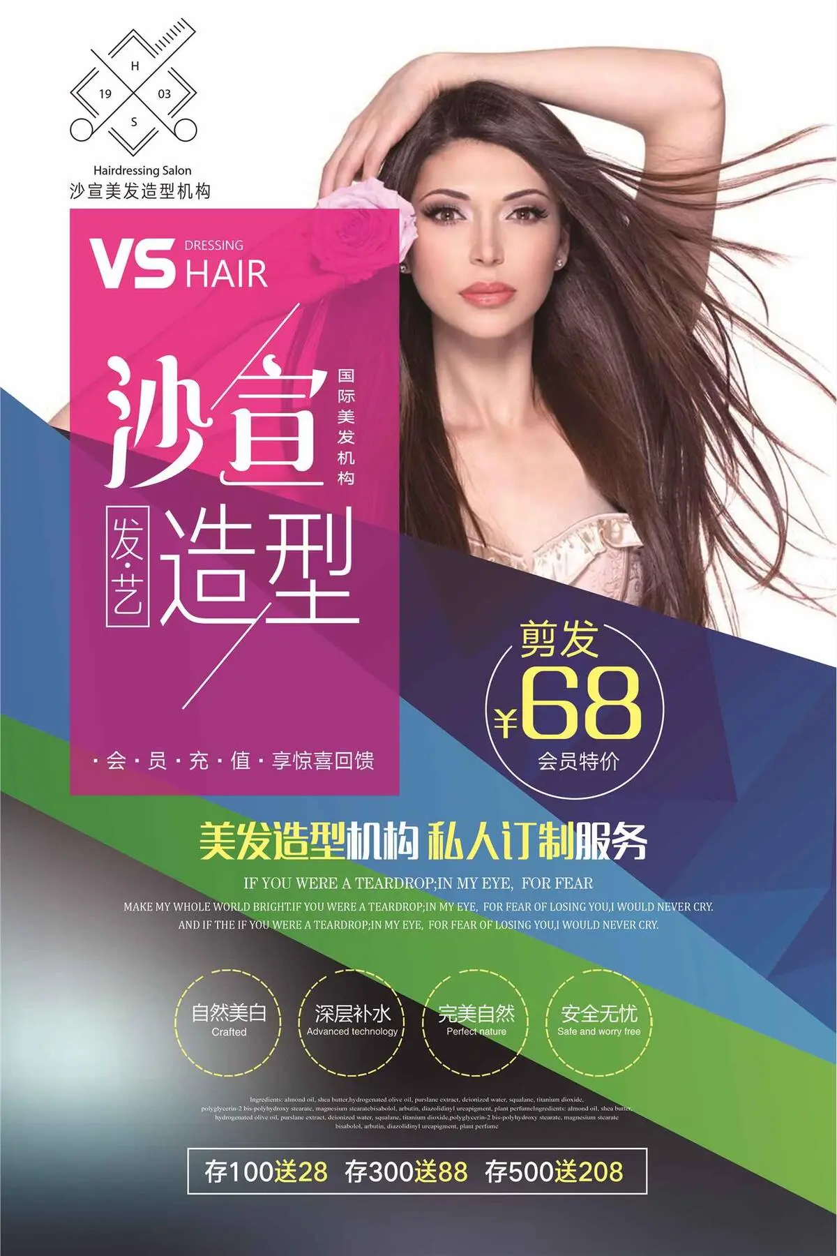 创意时尚沙宣美发宣传促销海报psd模版下载