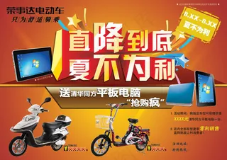 荣事达电动车活动宣传海报psd设计...