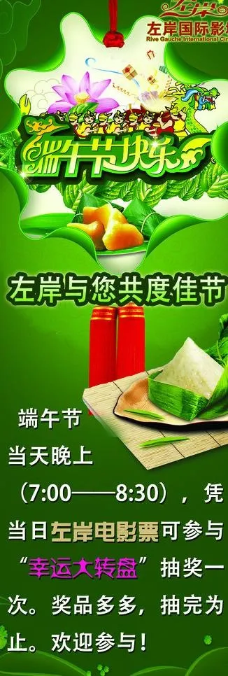 端午节展架图片(2362X6299(DPI:100))psd模版下载