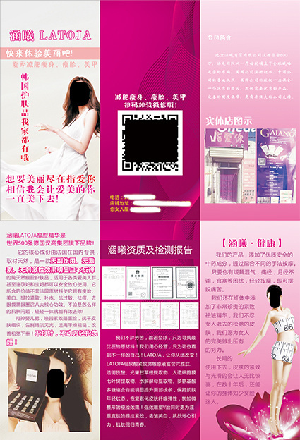 减肥瘦身瘦脸微商宣传单折页