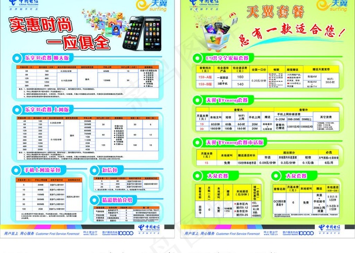 电信套餐宣传图片cdr矢量模版下载