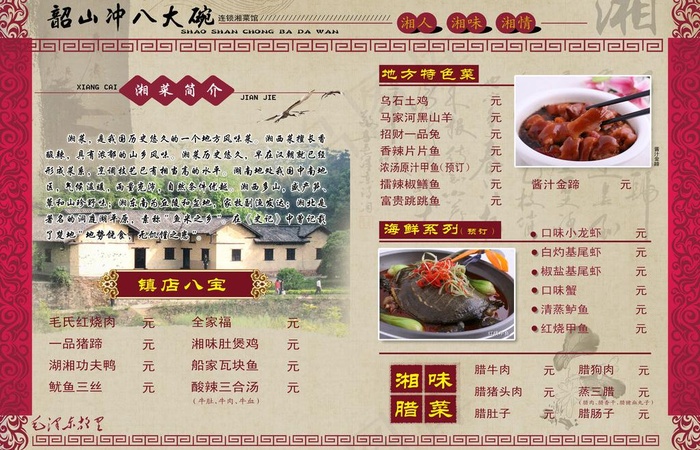 高档菜谱 精品菜谱 特色菜图片