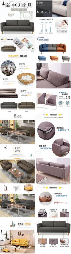 新中式家具布艺沙发详情页模板