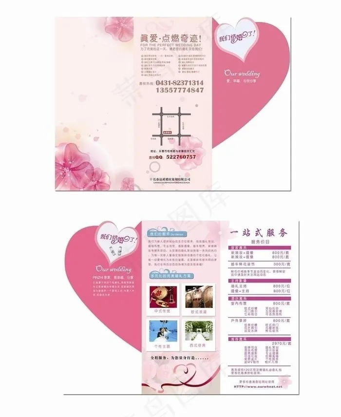 婚庆公司三折页图片ai矢量模版下载
