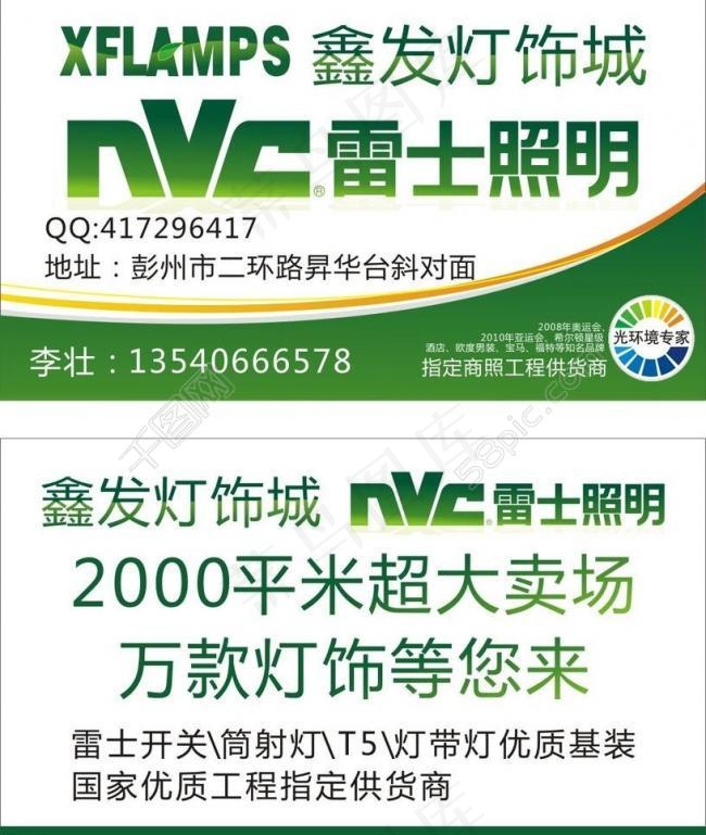 雷士照明名片图片cdr矢量模版下载