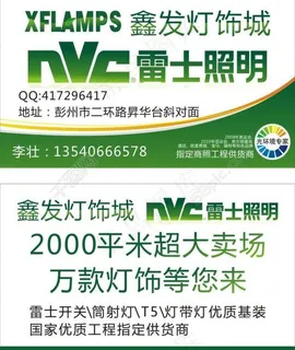 雷士照明名片图片