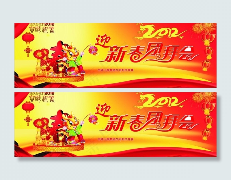 迎新春幕布图片