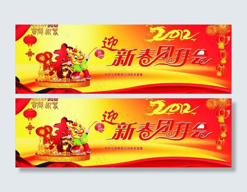 迎新春幕布图片cdr矢量模版下载