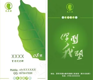 发型名片 绿叶 叶子图片