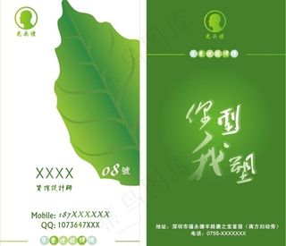 发型名片 绿叶 叶子图片