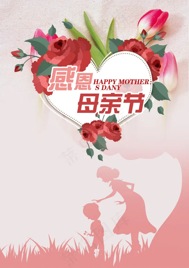 母亲节海报(2480X3508(DPI:300))psd模版下载