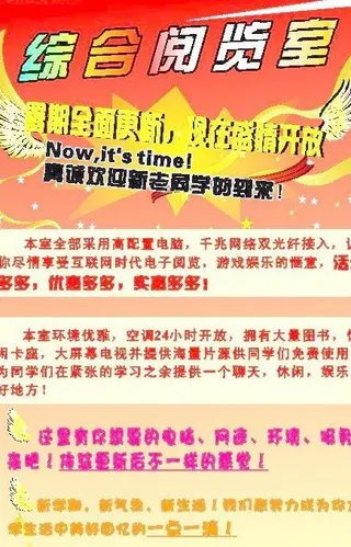 综合阅览室彩页图片