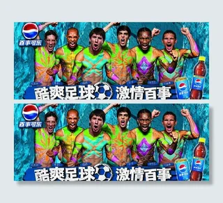 百事足球图片