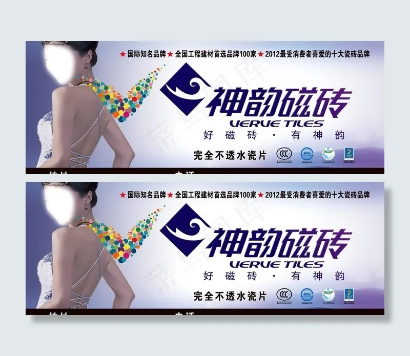 神韵瓷砖 瓷砖广告(8858X3543(DPI:45))psd模版下载