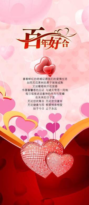 婚庆x展架图片(2520X5669(DPI:80))psd模版下载