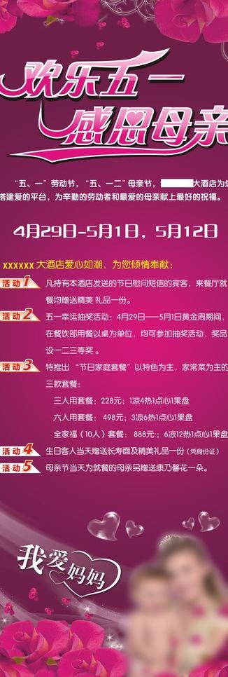母亲节 五一节图片(600X1600)cdr矢量模版下载
