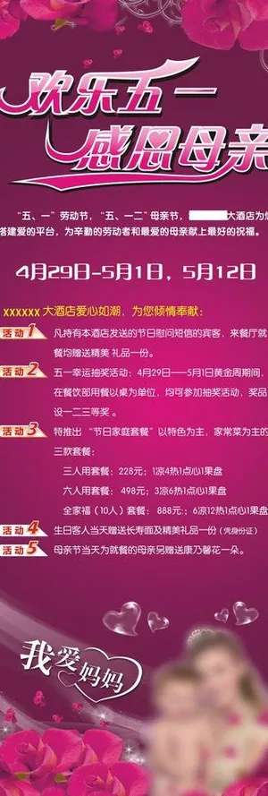 母亲节 五一节图片