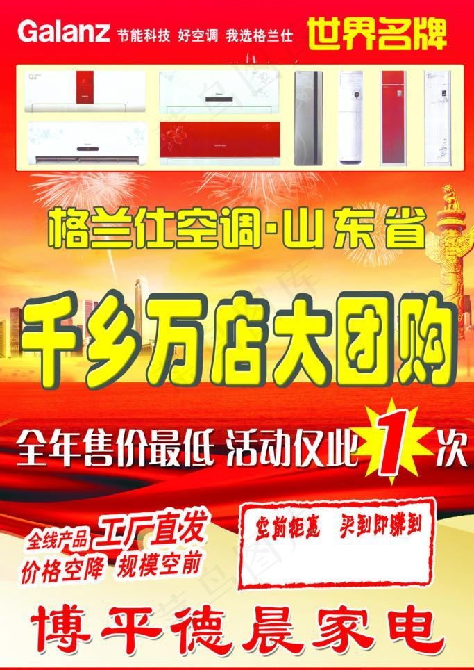 格兰仕空调彩页psd模版下载