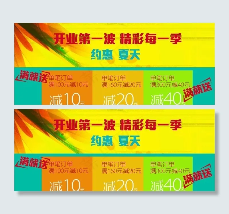 約惠夏天图片psd模版下载