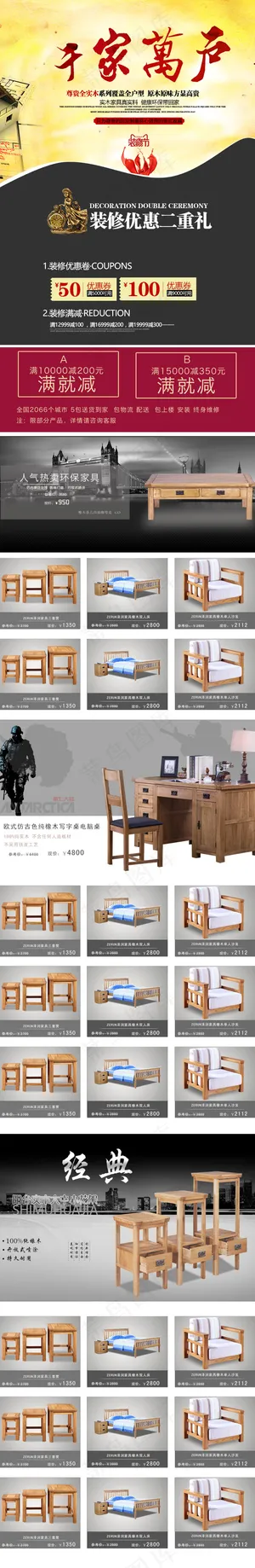 淘宝天猫实木家具手机端无线端首页素...