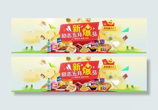 淘宝零食店促销海报