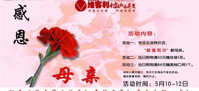母亲节橱窗图片(7874X4055(DPI:100))psd模版下载