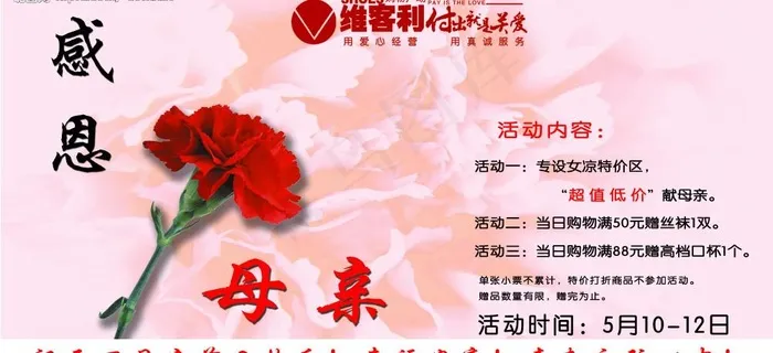 母亲节橱窗图片(7874X4055(DPI:100))psd模版下载