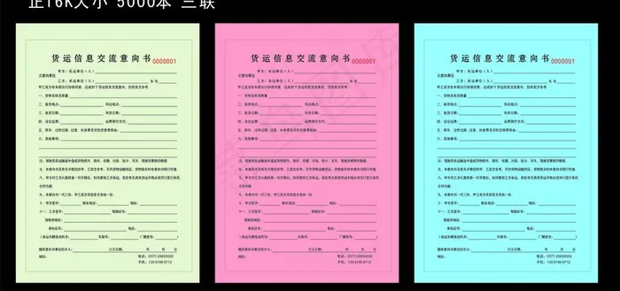 物流联单图片cdr矢量模版下载