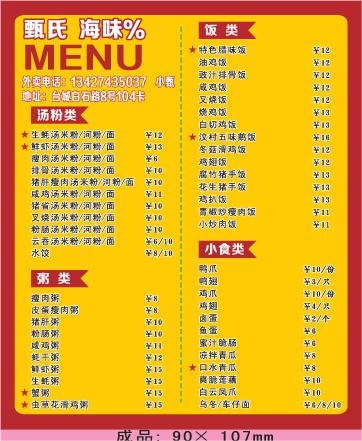 快餐店外卖单设计_CDR素材下载-外卖单
