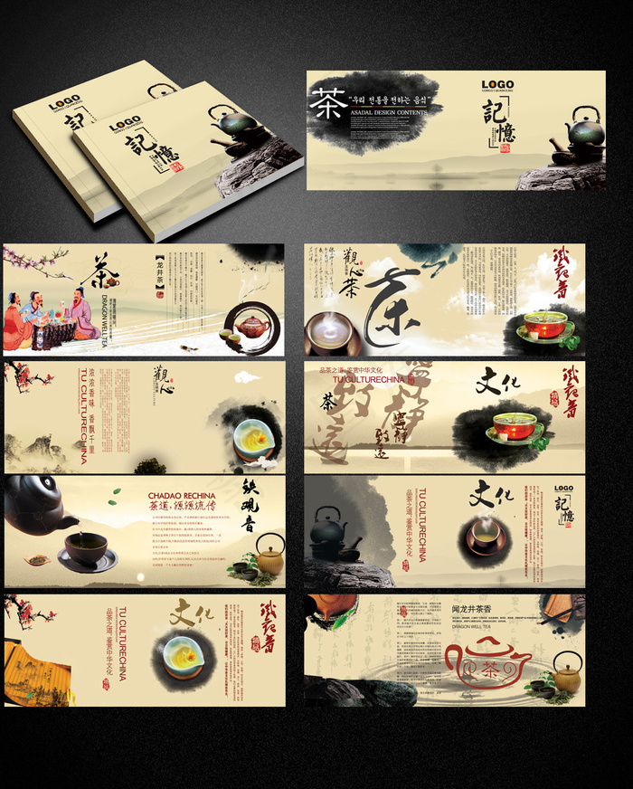 中国风传统茶文化画册模板(3543X1417(DPI:300))psd模版下载