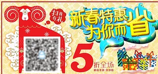 新春特惠图片