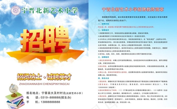企业招聘cdr矢量模版下载
